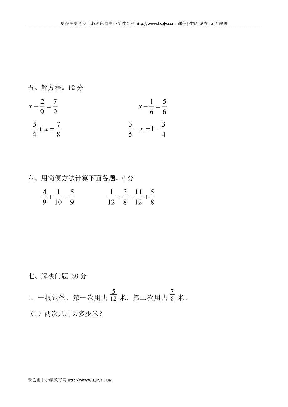 五年级下学期数学第六单元_第3页