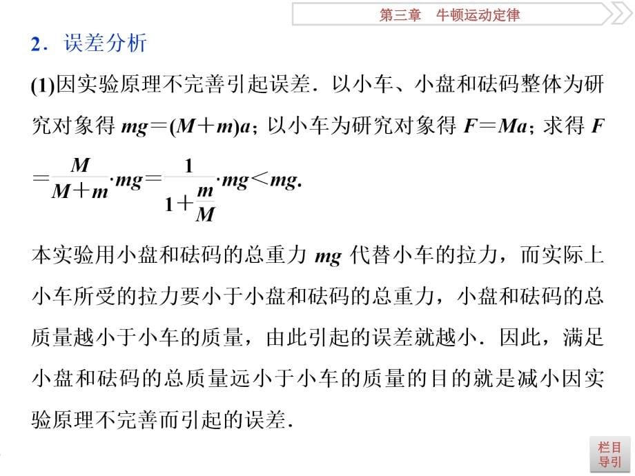 2019届高考物理（人教新课标版）一轮复习课件：第3章 牛顿运动定律 4 实验四 _第5页