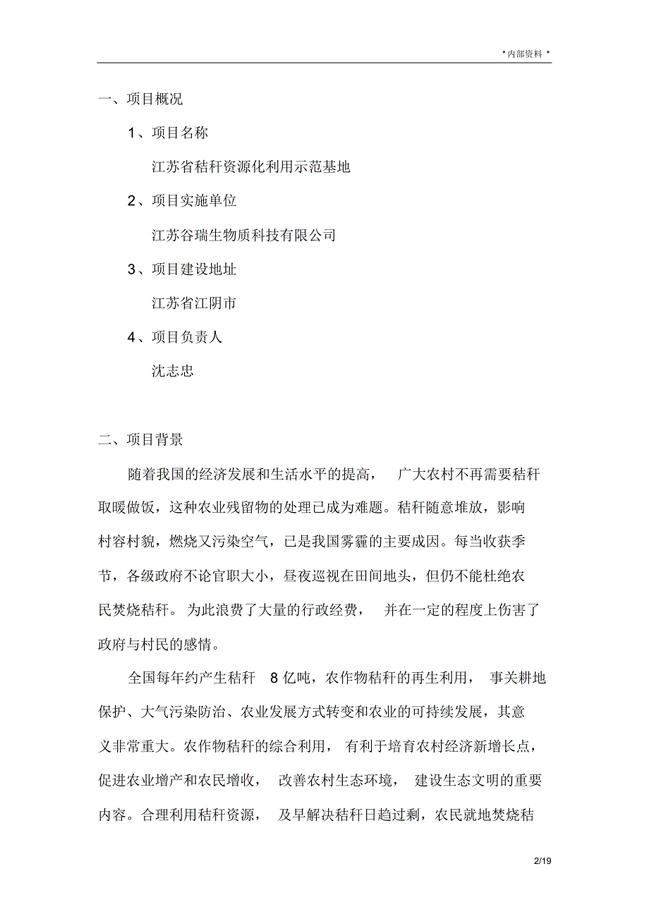 江苏省秸秆资源化利用示范基地_第2页