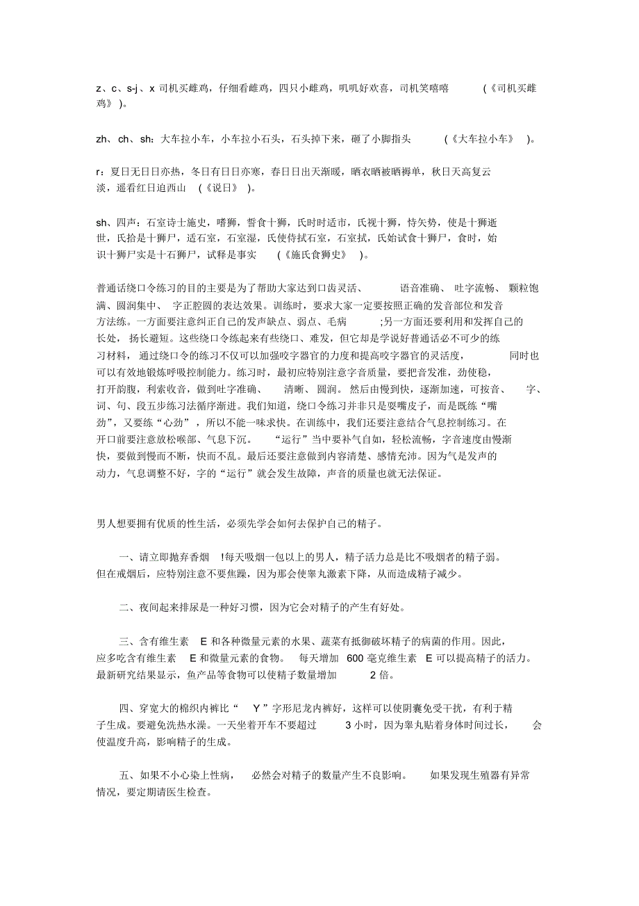 练习普通话的绕口令3_第3页