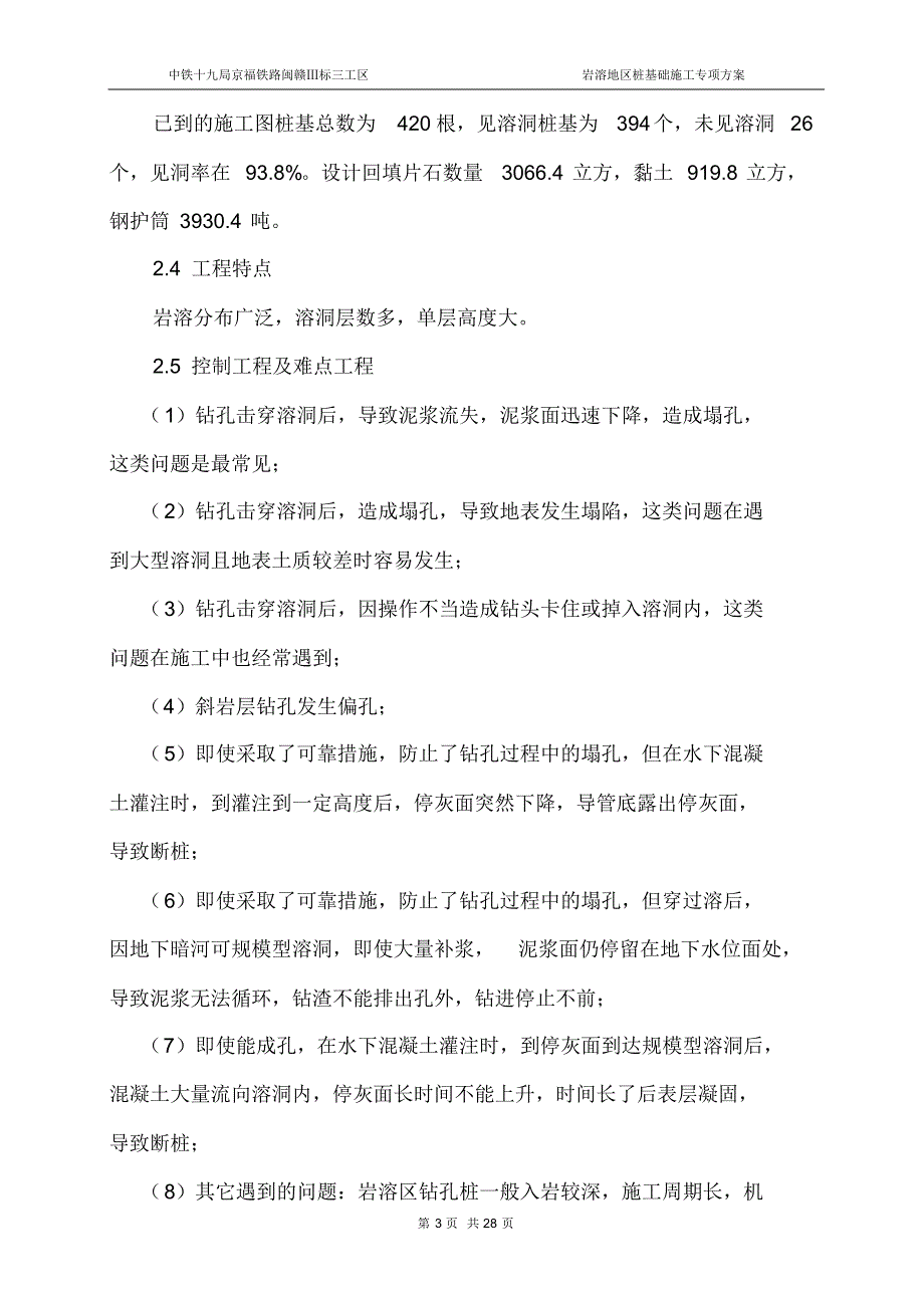 桥梁桩基施工岩溶处理专项施工方案_第3页