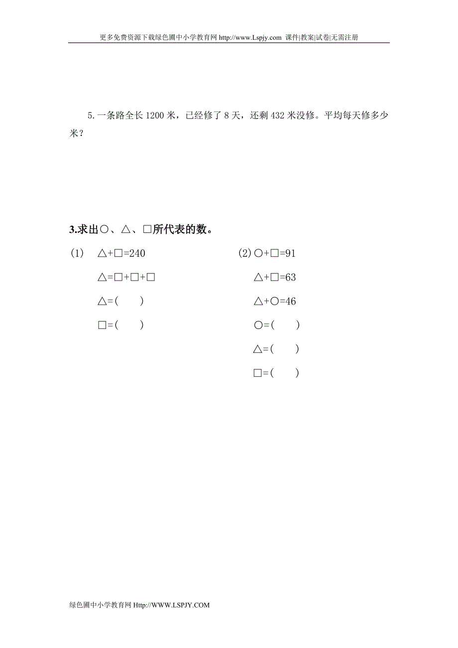 小学三年级2013—2014学年第二学期数学期末学业评估复习题_第4页