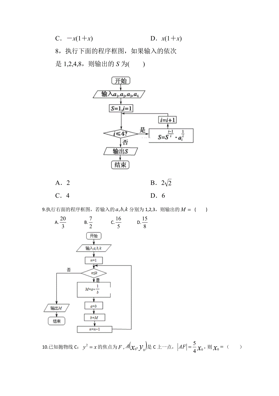 陕西省黄陵中学2019届高三（普通班）上学期开学考试数学（文）试题 word版含答案_第2页