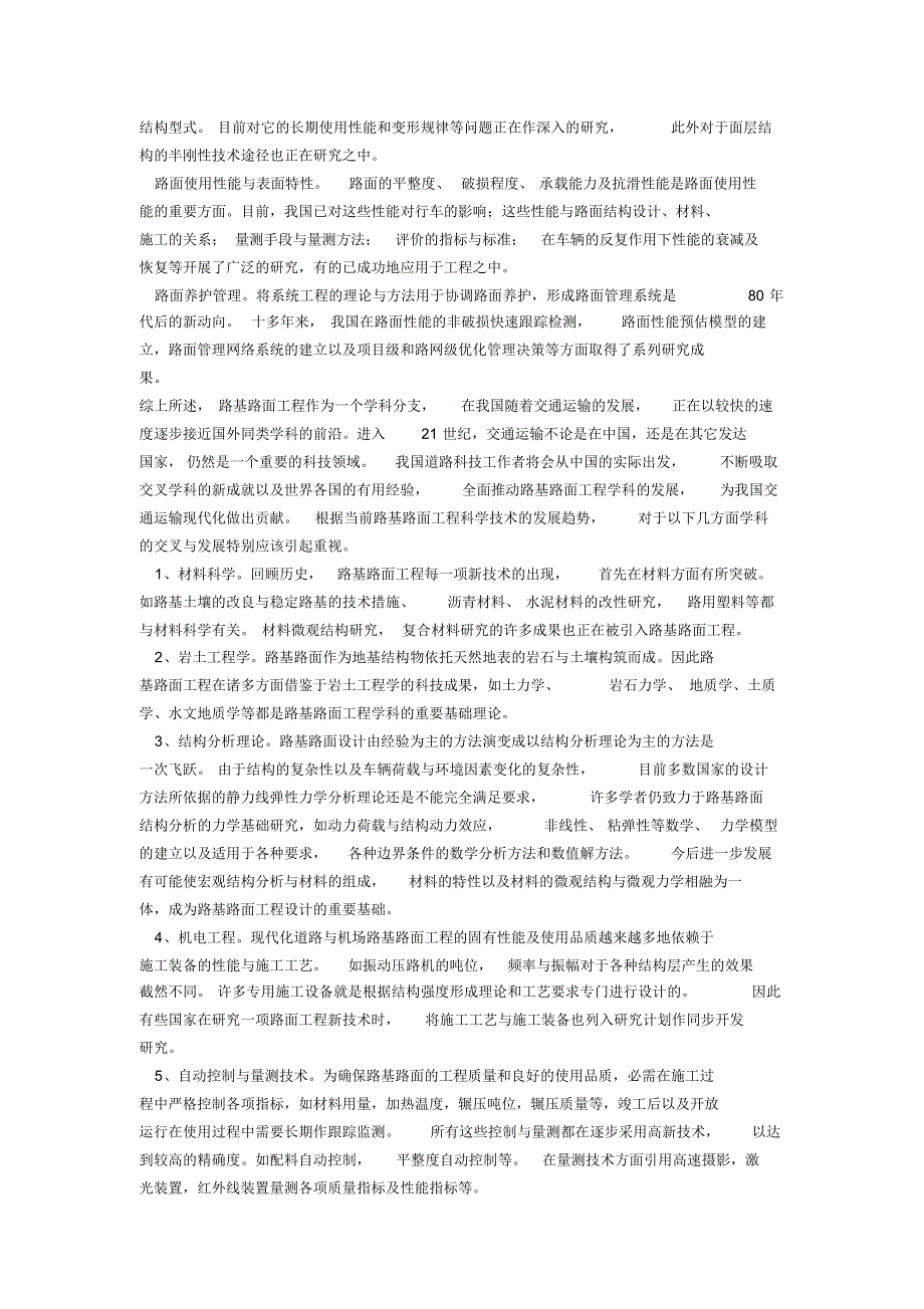 我国路基路面工程领域的历史、现状水平、未来发展、新技术的应用_第3页