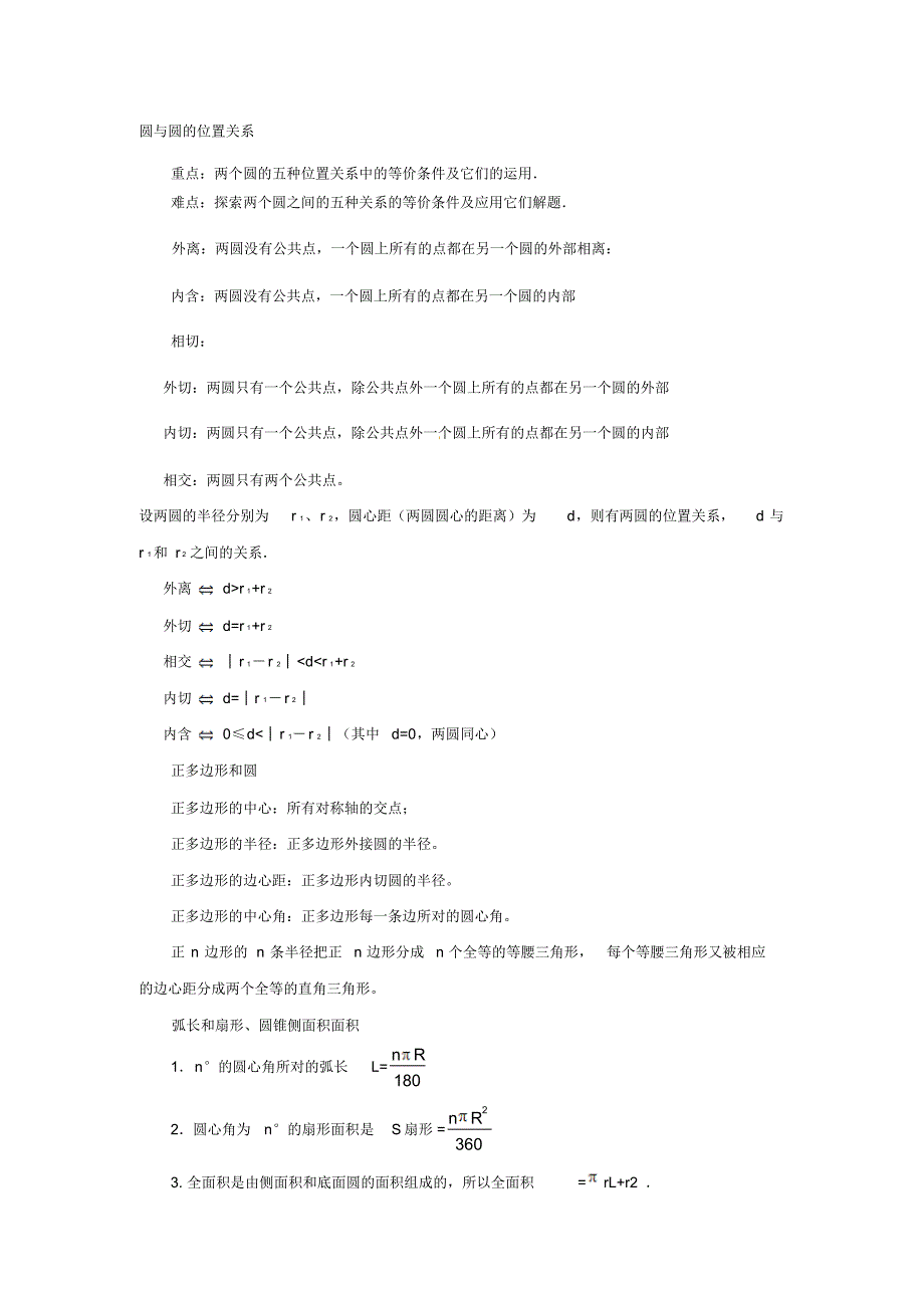 圆+相似+反比例函数_第2页