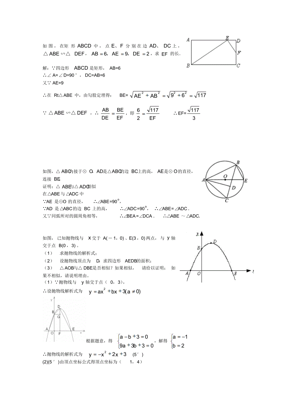 圆+相似+反比例函数_第4页