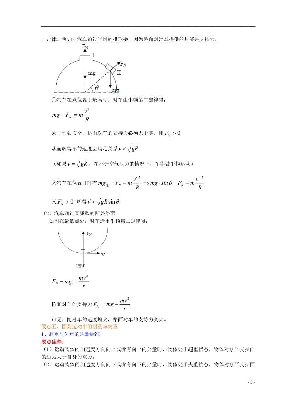 高中物理 第五章 圆周运动的向心力及其应用（基础）学案 新人教版必修2_第5页