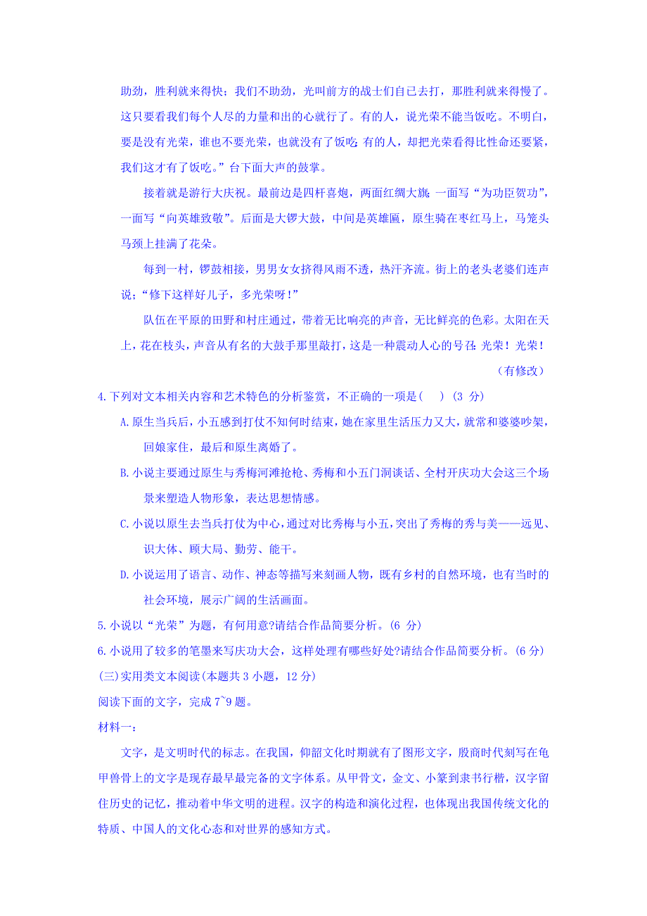 语文卷·2019届河南省豫西名校高二下学期第二次联考（2018.07）word版含解析_第4页