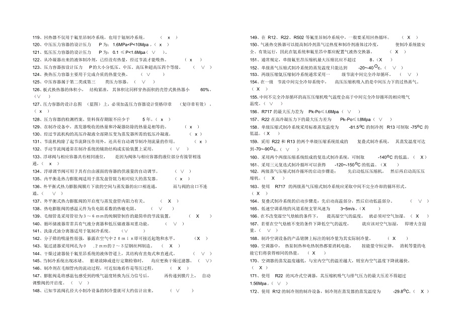 [1]制冷试题裤_第3页