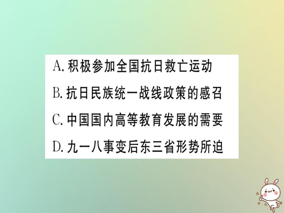 2018秋八年级历史上册第六单元中华民族的抗日战争第18课从九一八事变到西安事变基础达标+能力提升+素养闯关习题课件新人教版_第4页