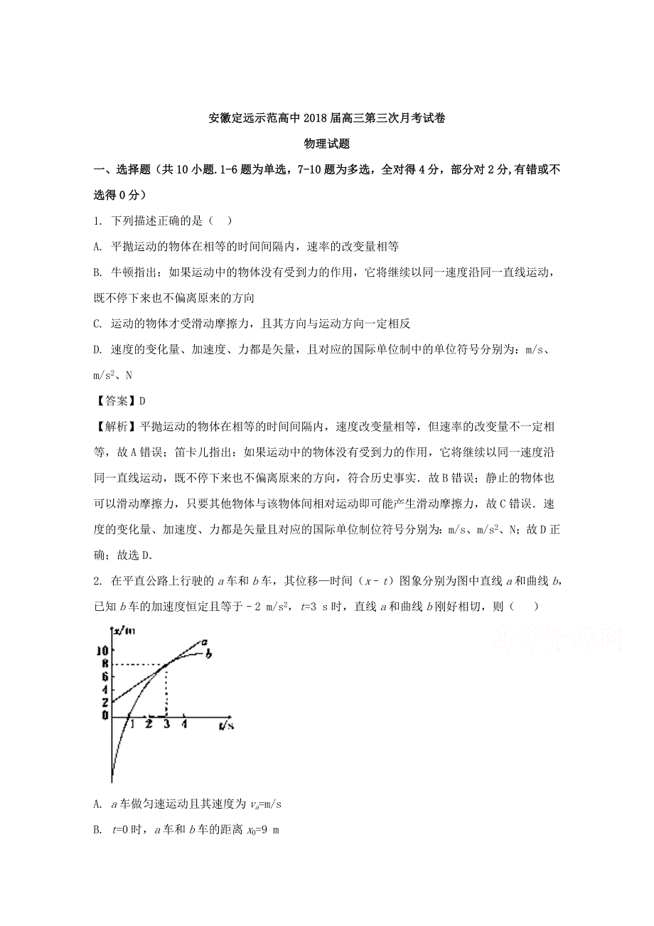 安徽省定远示范高中2018版高三第三次月考试卷物理试题 word版含解析_第1页