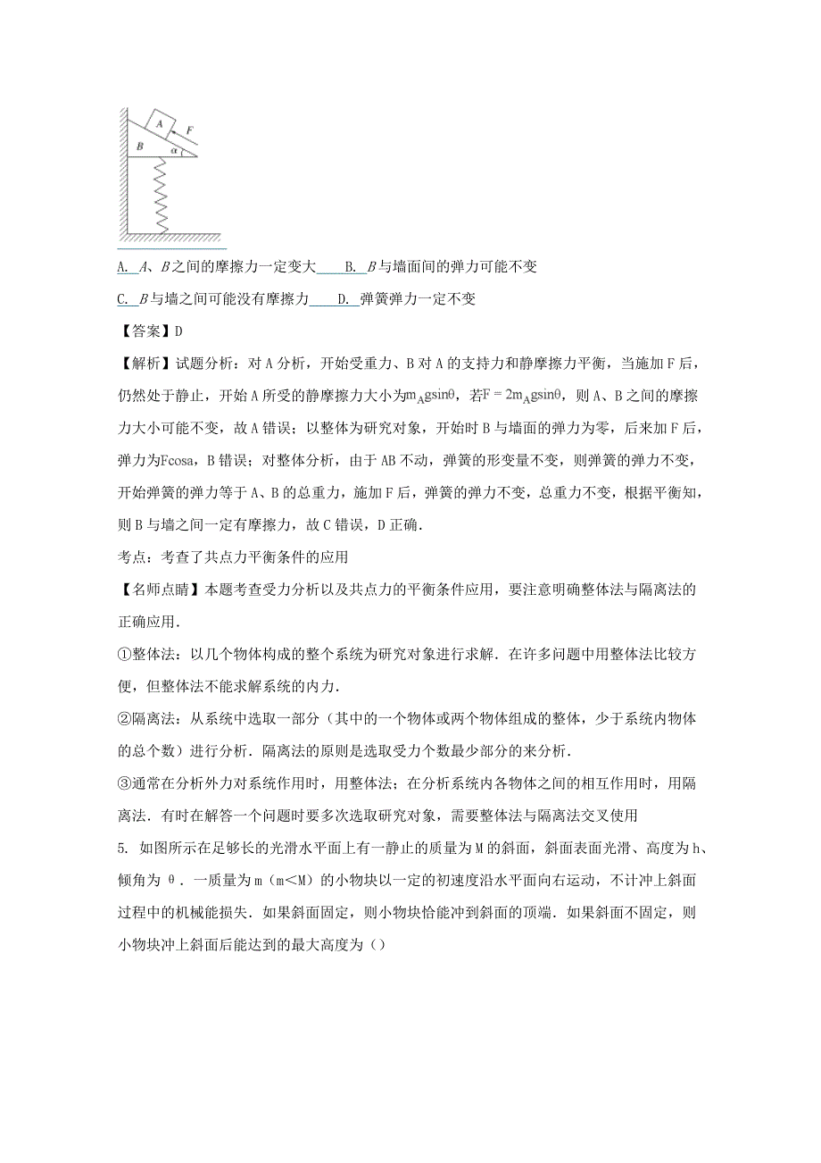 安徽省定远示范高中2018版高三第三次月考试卷物理试题 word版含解析_第3页