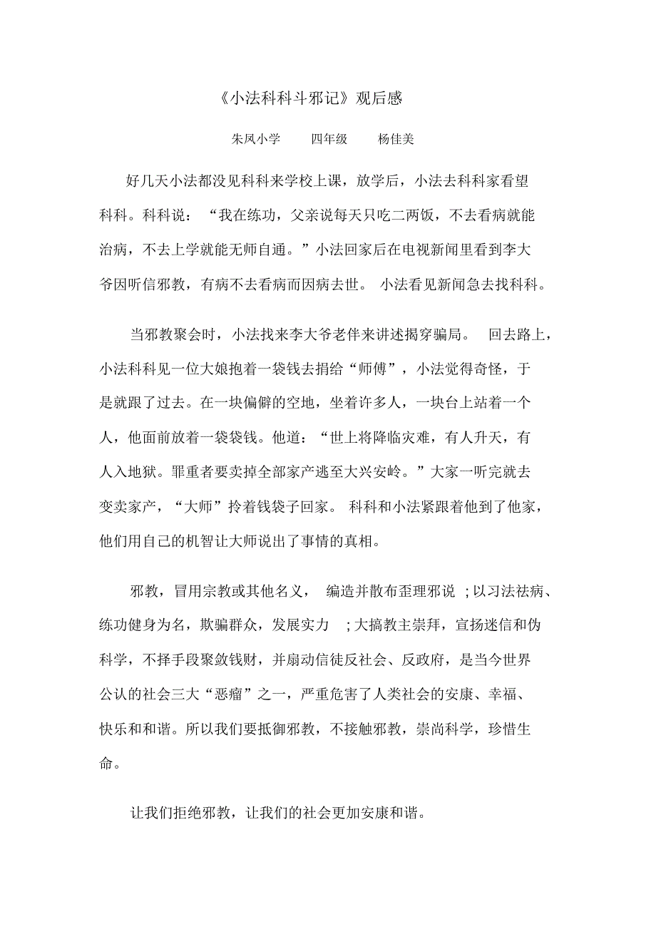 小法科科斗邪记1_第4页