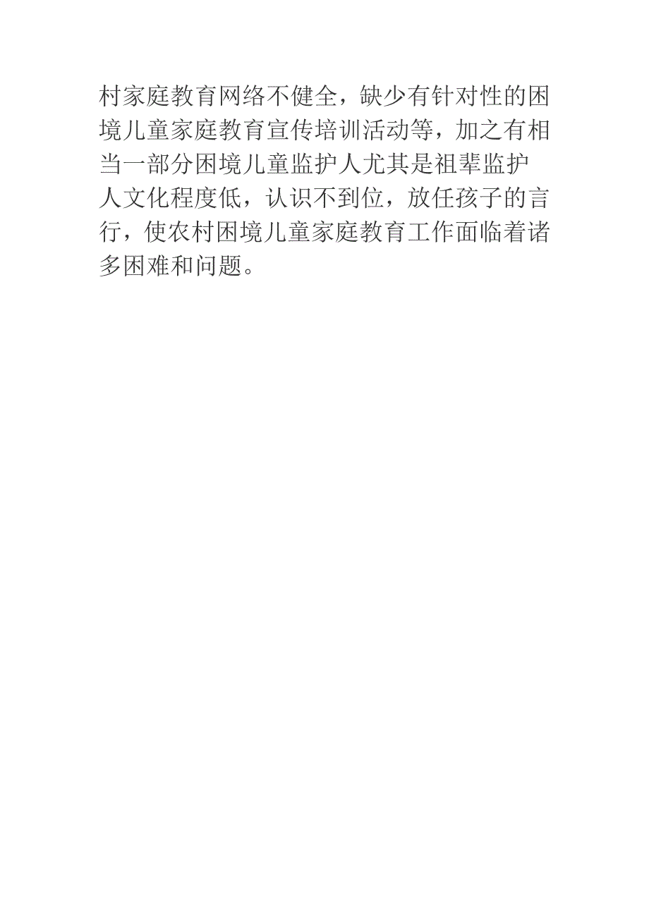 2018年某乡镇精准助孤帮困工作的情况报告_第3页