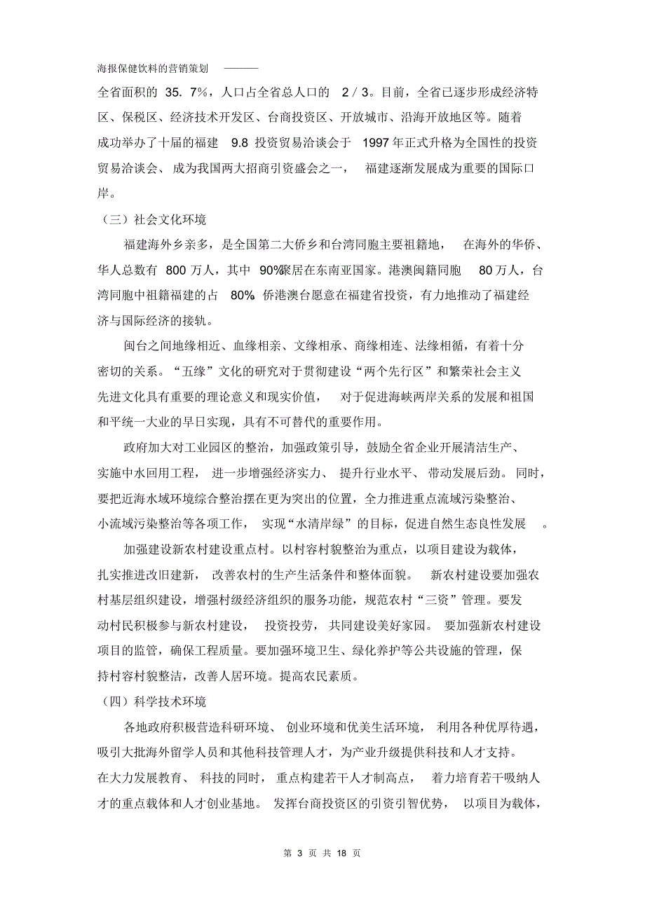 海葆饮料营销策划_第3页