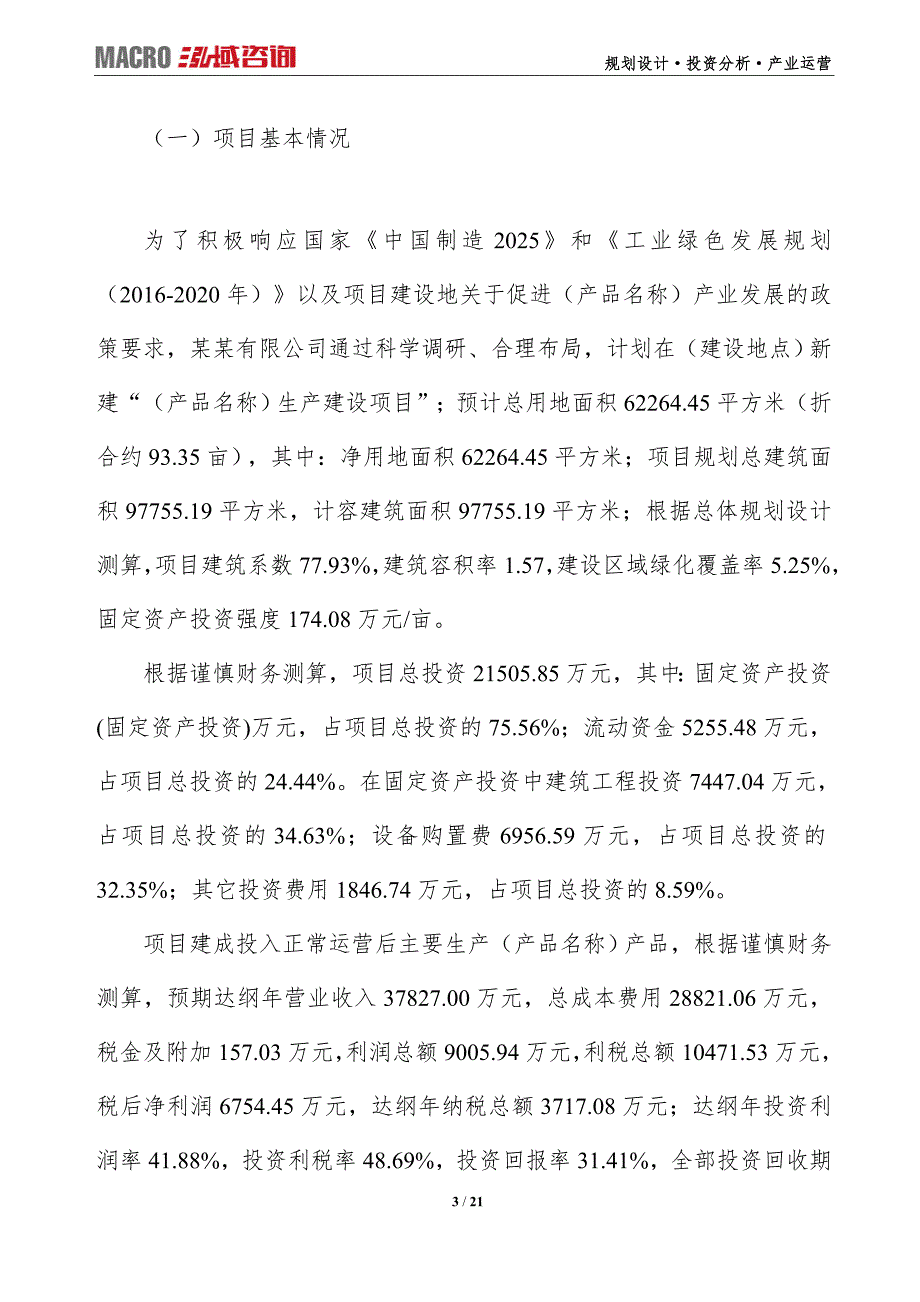 铝合金门窗项目可行性研究报告（编写目录及大纲）_第3页