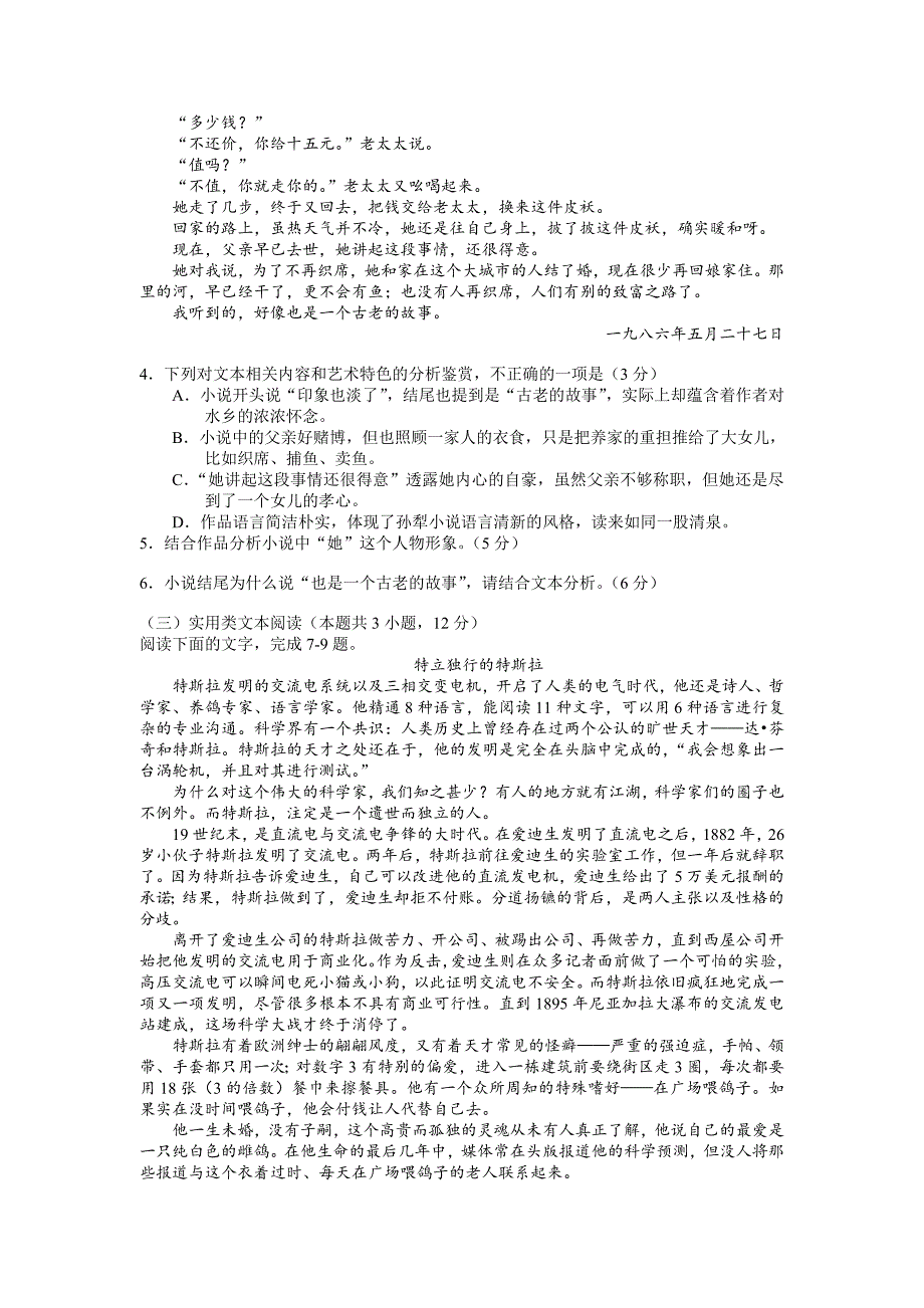 语文卷·2020届四川省乐山市高一上学期期末教学质量检测（2018.01）_第3页