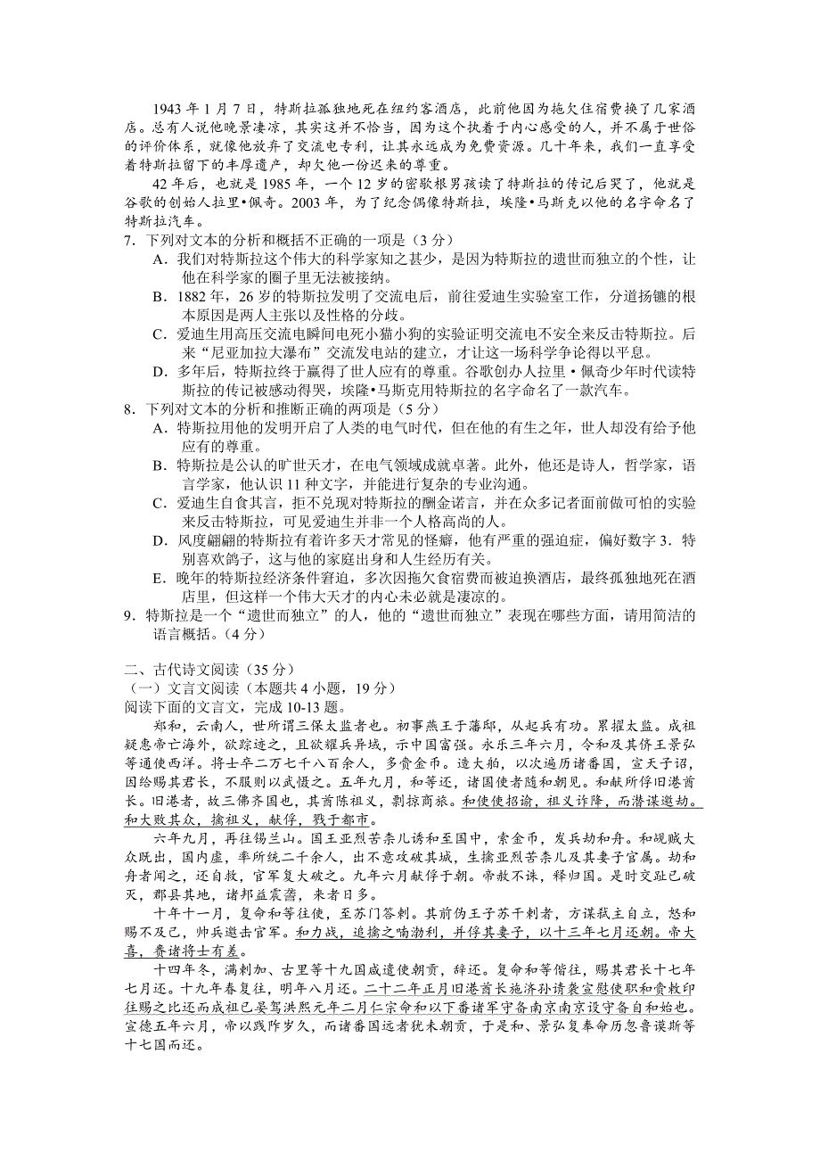 语文卷·2020届四川省乐山市高一上学期期末教学质量检测（2018.01）_第4页