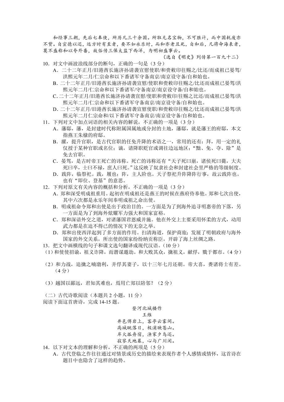 语文卷·2020届四川省乐山市高一上学期期末教学质量检测（2018.01）_第5页