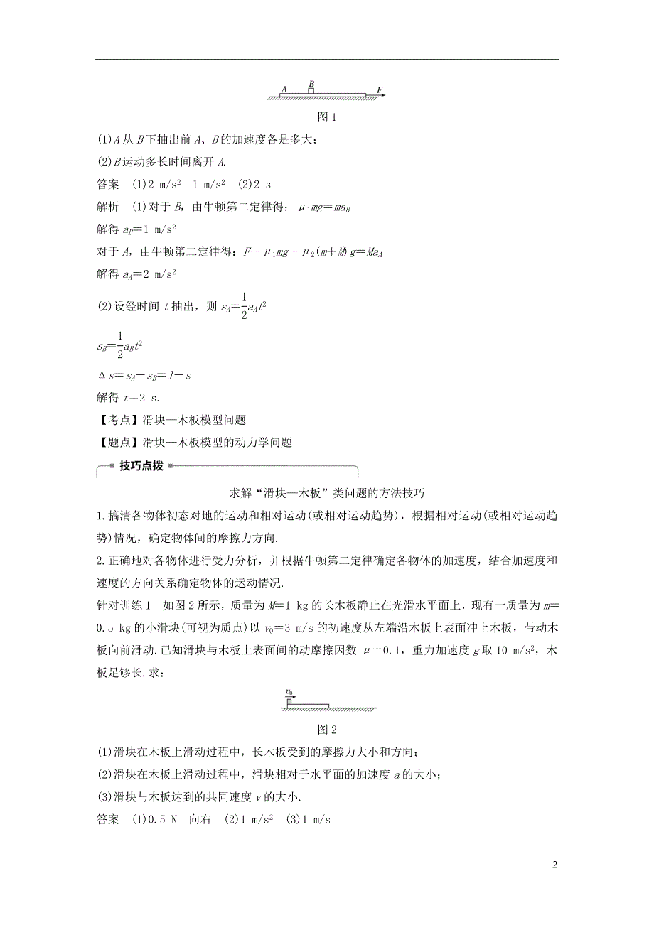 2018_2019高中物理第四章力与运动微型专题滑块_木板模型和传送带模型学案粤教版必修_第2页