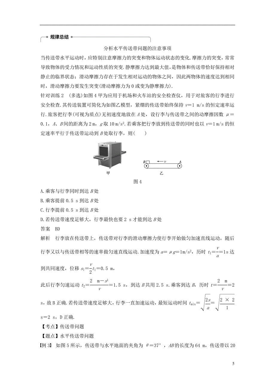 2018_2019高中物理第四章力与运动微型专题滑块_木板模型和传送带模型学案粤教版必修_第5页