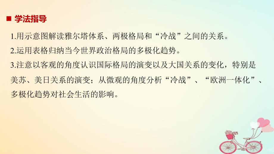 全国通用版2018_2019版高中历史第八单元当今世界政治格局的多极化趋势第25课两极世界的形成课件新人教版必修_第3页