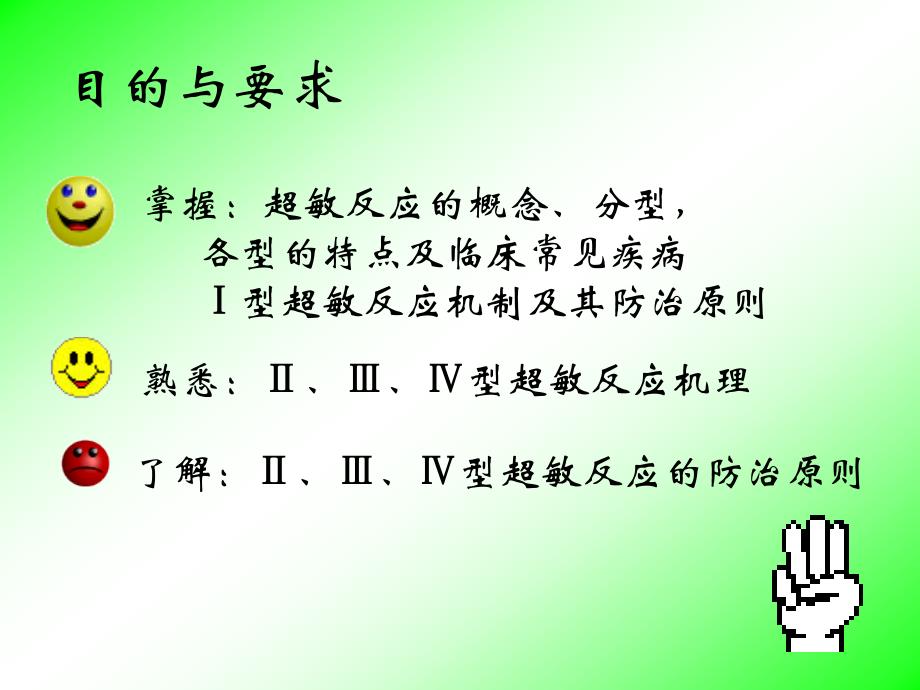 超敏反应  类型Ⅱ到类型Ⅵ_第2页