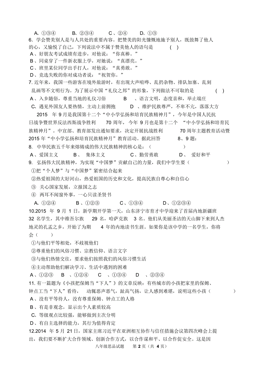 垦利县七校联考期中八年级思品试题(有答案)_第2页
