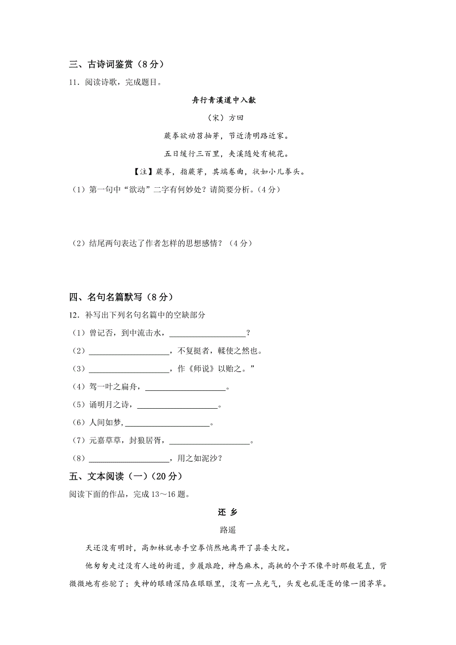 语文卷·2020届江苏省大丰市新丰中学高一上学期期末考试（2018.01）_第4页