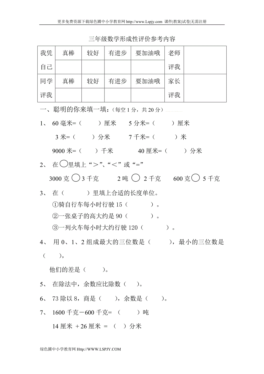 三年级数学上册期中试卷及答案_第1页