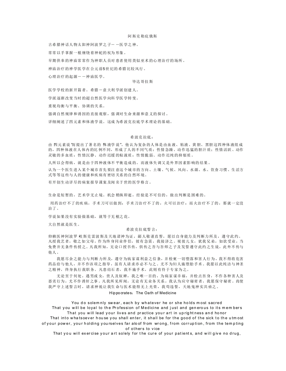 现代医学诊疗常识_第2页