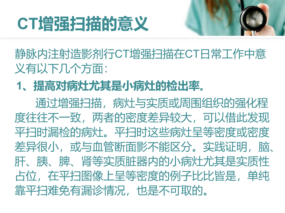 CT增强扫描与其意义_第4页