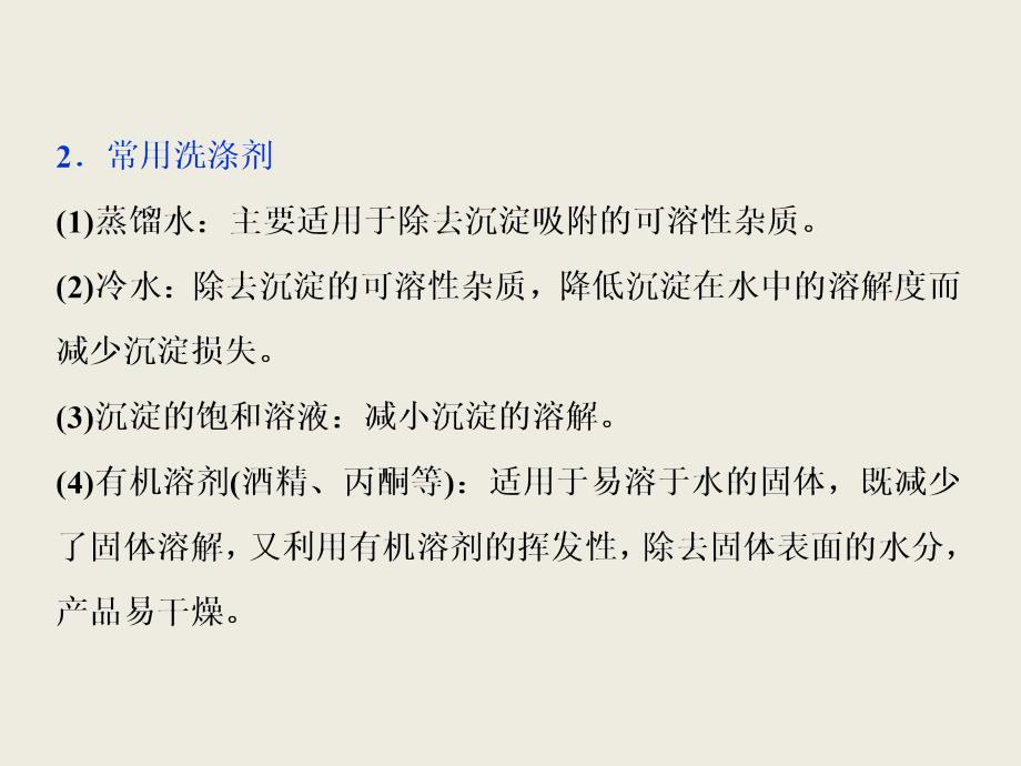 2019届高三化学一轮复习人教版课件：沉淀洗涤相关题目的答题规范（10张） _第3页