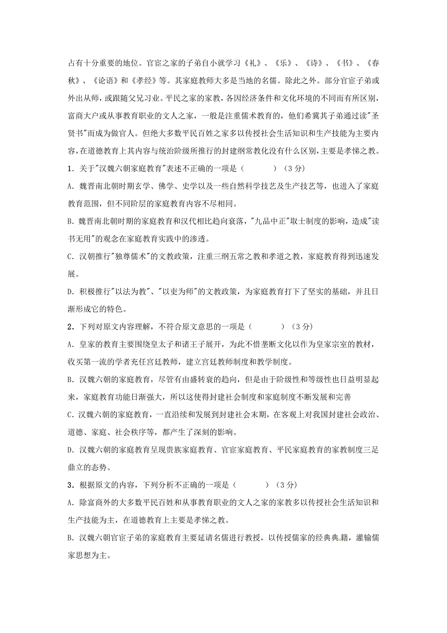 语文卷·2019届宁夏青铜峡市高级中学高二上学期期末考试（2018.01）_第2页