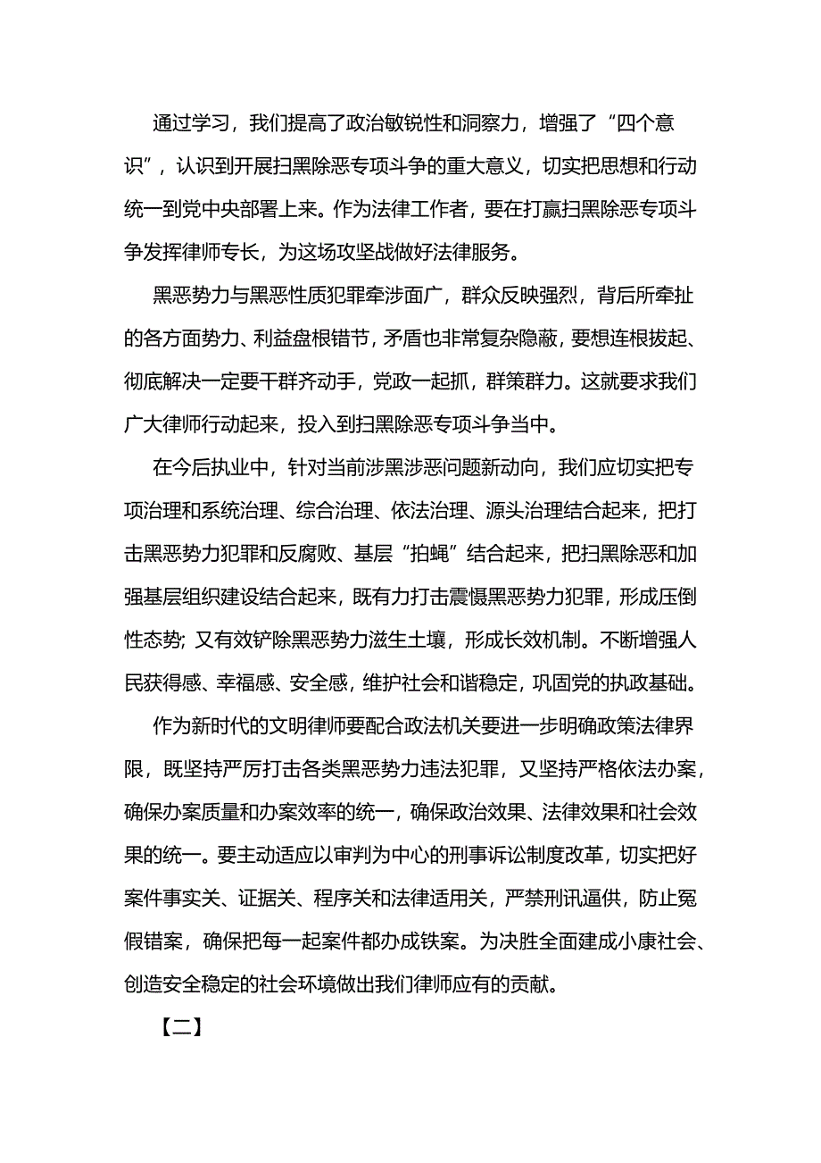 党员干部学习扫黑除恶专项斗争的心得体会_第2页