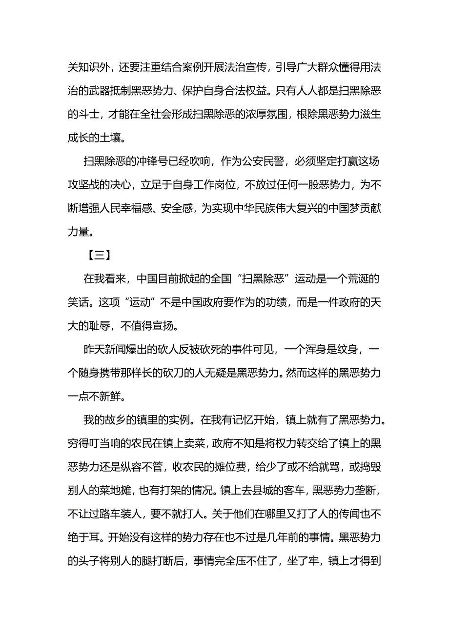 党员干部学习扫黑除恶专项斗争的心得体会_第4页