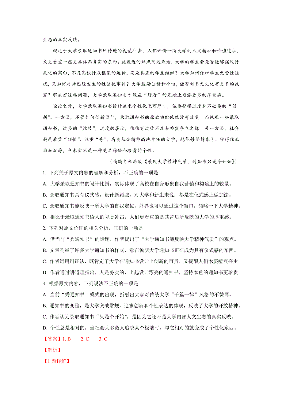 河北省张家口市2019届高三8月摸底调研语文试题 word版含解析_第2页