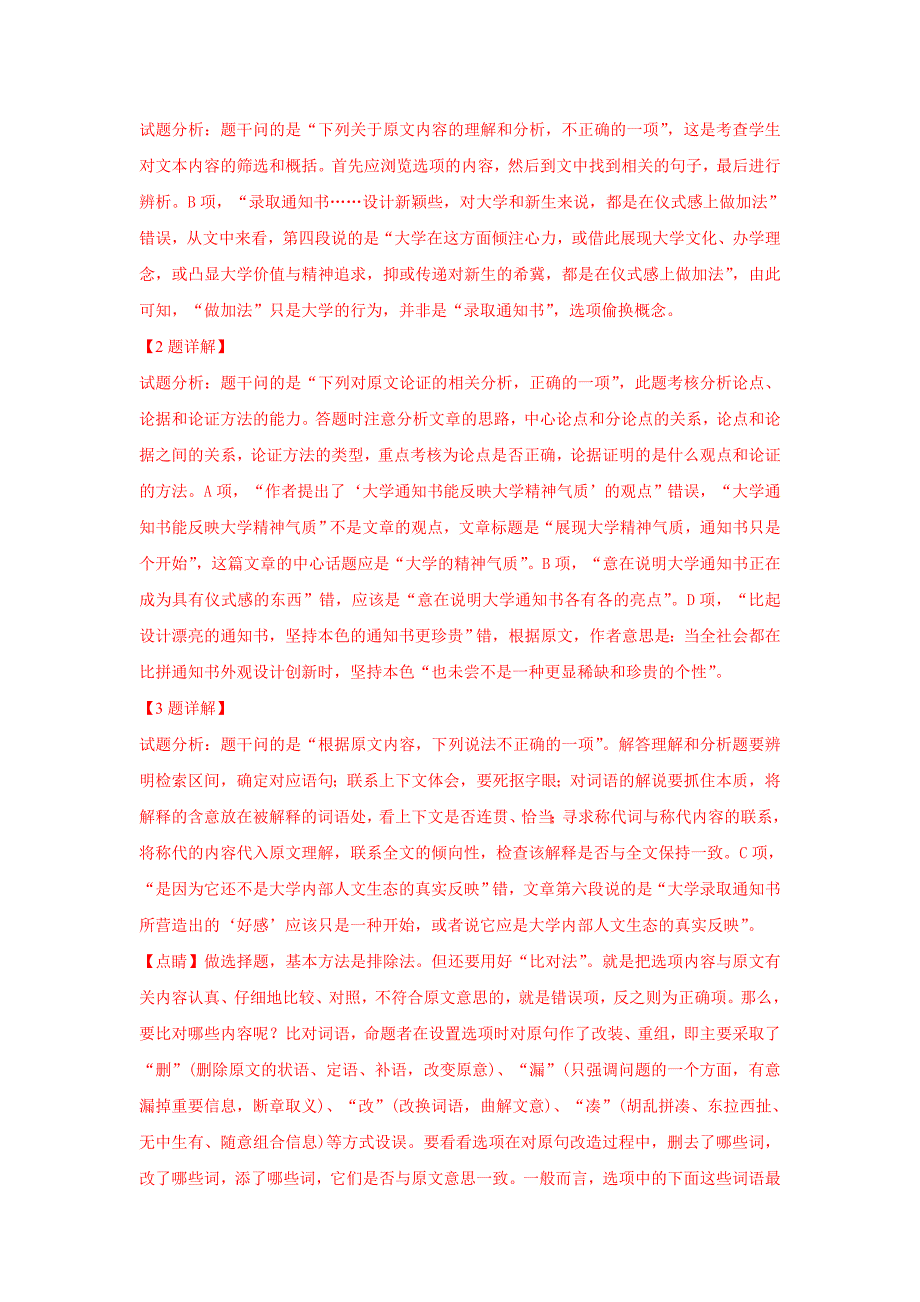 河北省张家口市2019届高三8月摸底调研语文试题 word版含解析_第3页