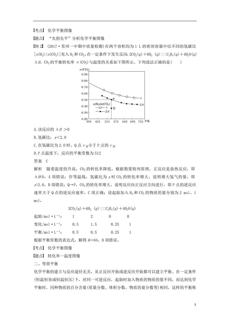 2018_2019版高中化学专题2化学反应速率与化学平衡第三单元化学平衡的移动第3课时学案苏教版选修_第5页