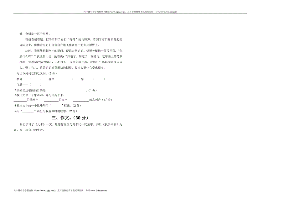 新课标人教版六年级语文上学期第七单元测试题_第3页