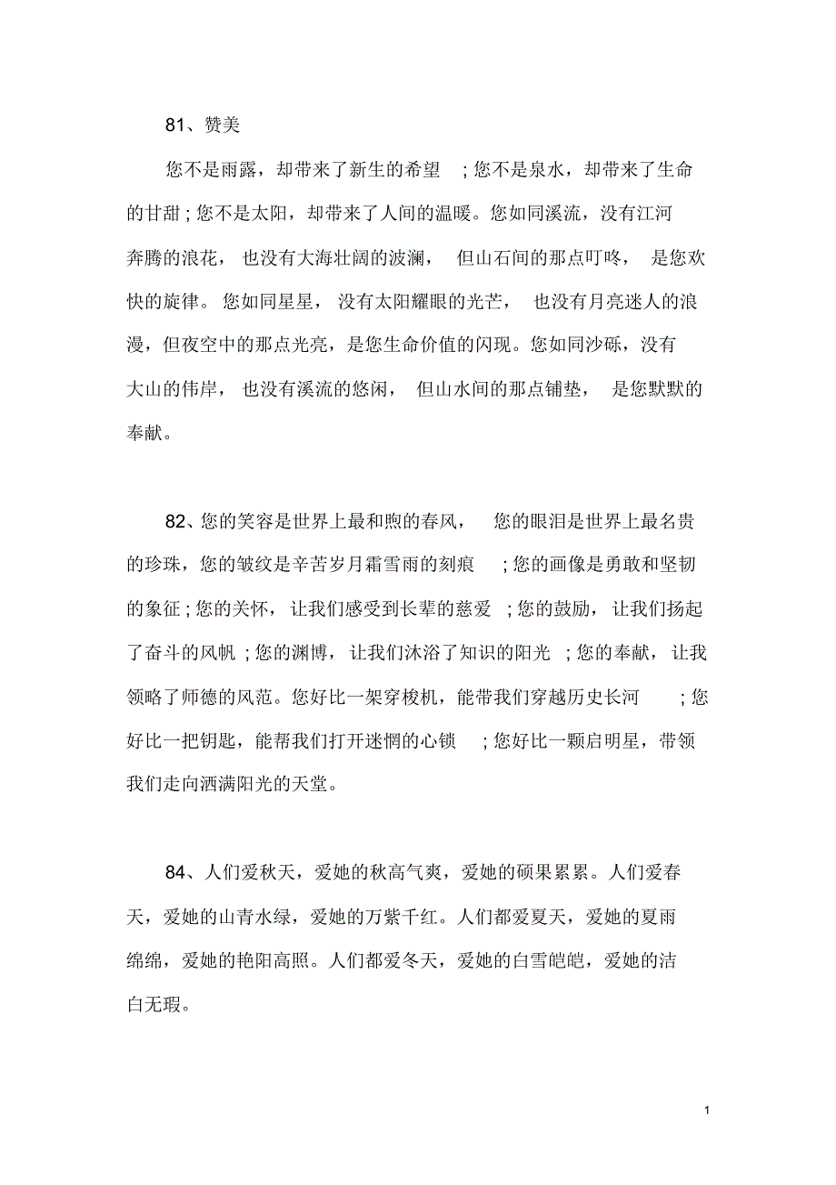 排比81-100_第1页