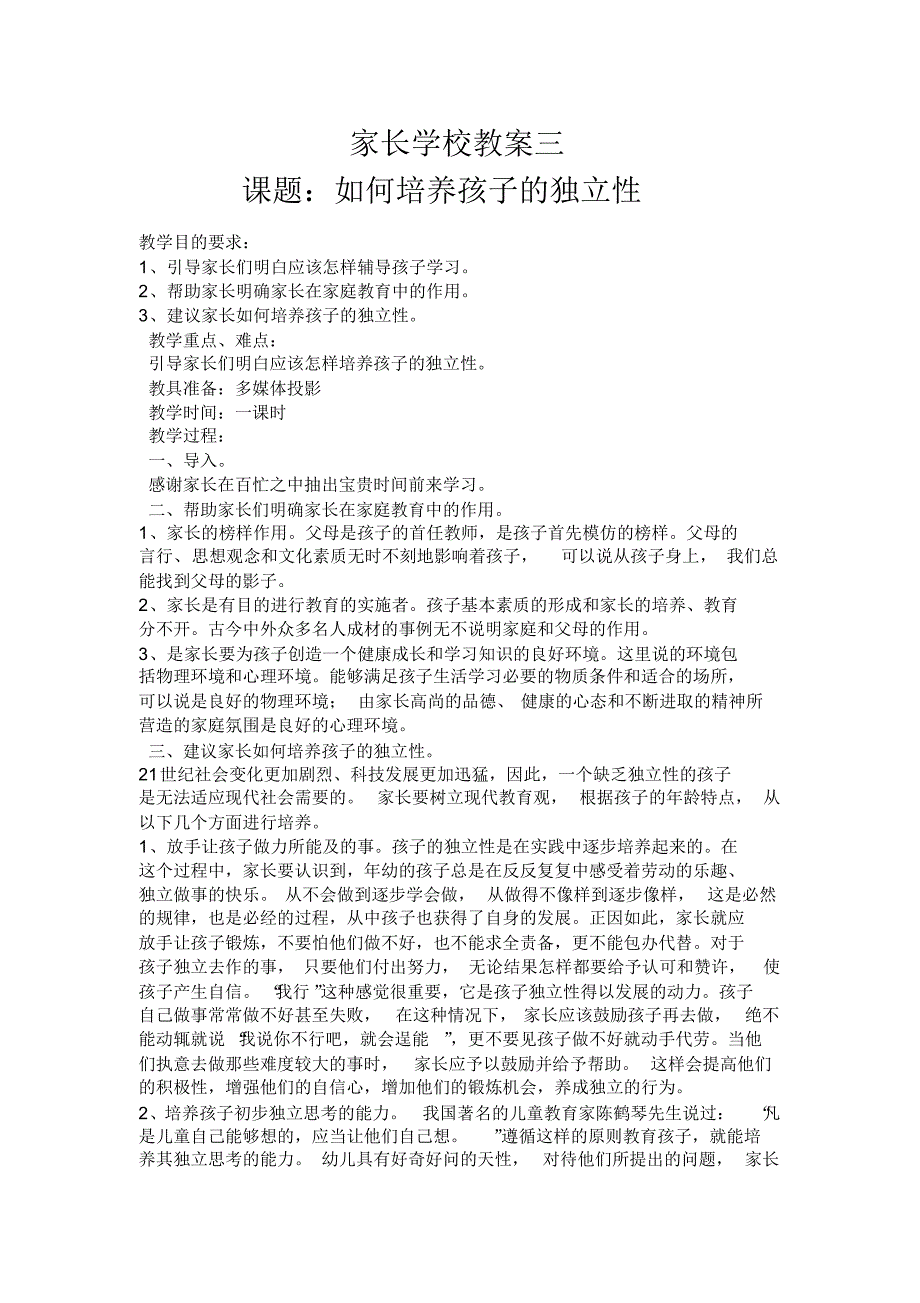 家长学校教案1-10_第4页