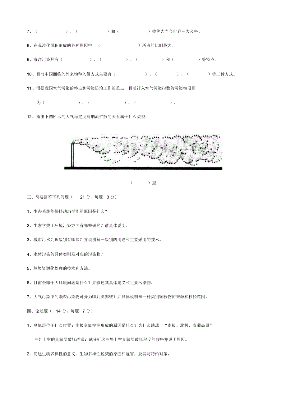 环境保护概论试题与解析-北京工业大学-02_第2页