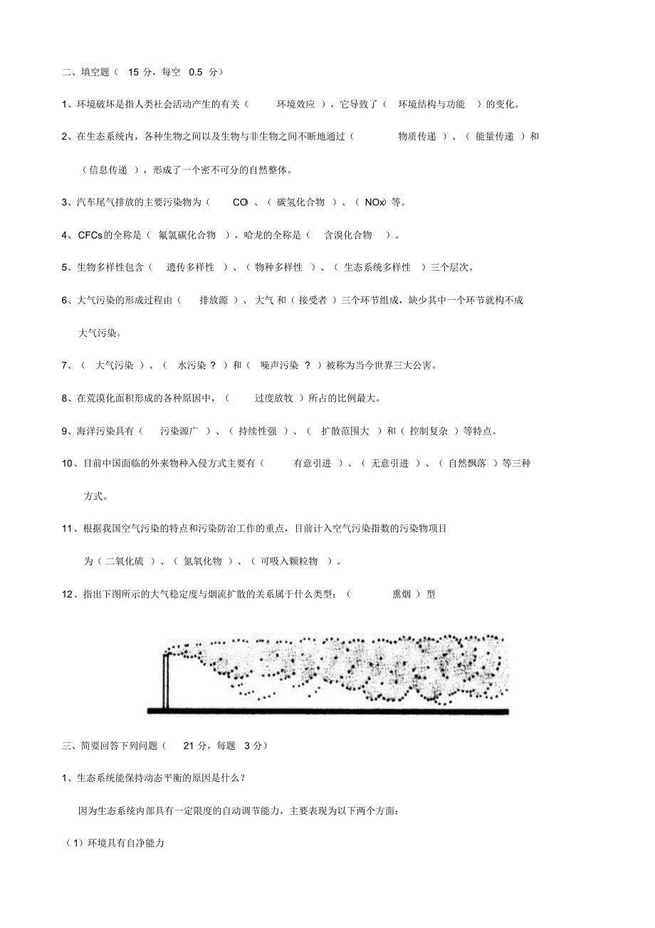 环境保护概论试题与解析-北京工业大学-02_第4页