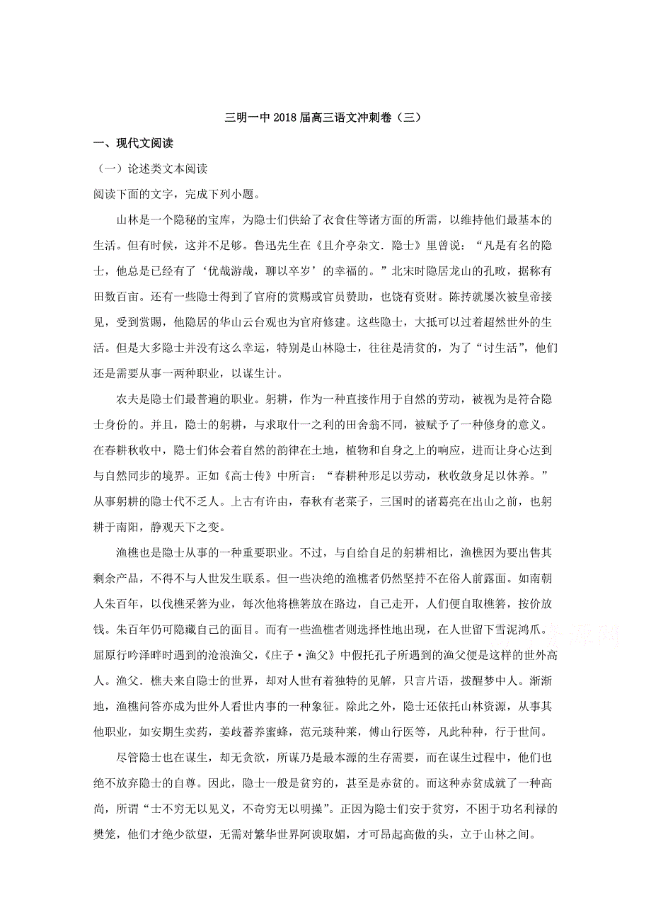 福建省2018届高三高考冲刺语文试题 word版含解析_第1页