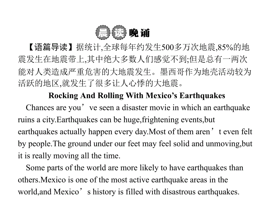 2018年秋高中英语人教版必修一同步配套课件：unit 4 earthquake4.1_第2页