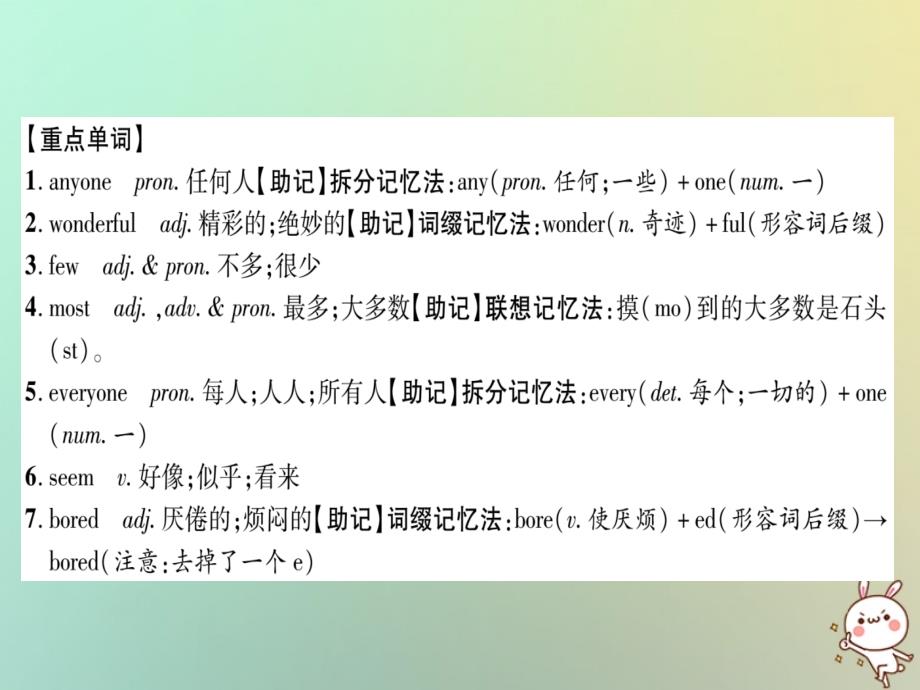 遵义专版2018年秋八年级英语上册背记手册unit1what’sthemattersectiona课件新版人教新目标版_第2页