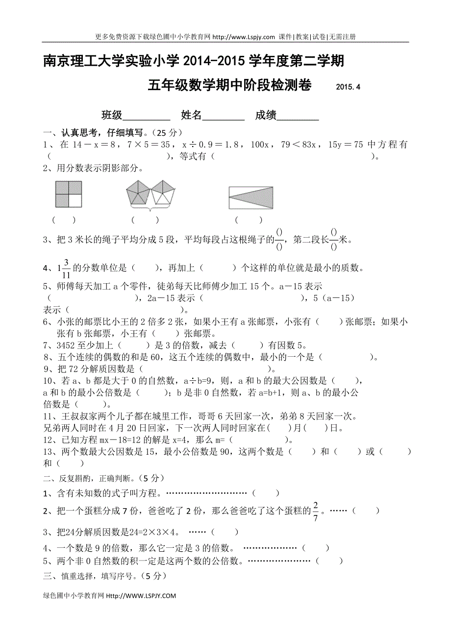 五年级下册数学期中55_第1页