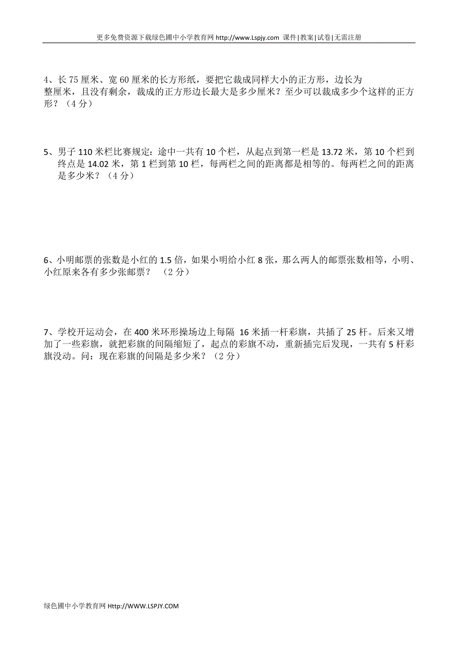 五年级下册数学期中55_第4页