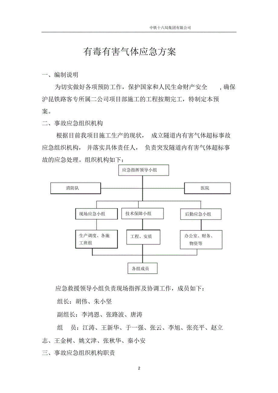 有毒有害气体应急方案_第2页